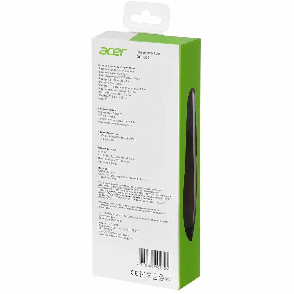 Презентер Acer OOD020