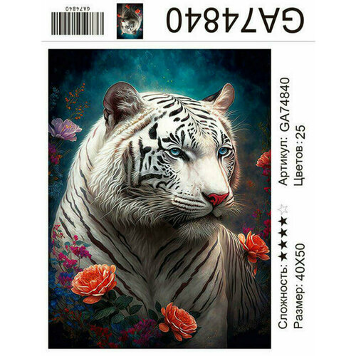 Алмазная мозаика Картина стразами Тигр, 40х50, на подрамнике