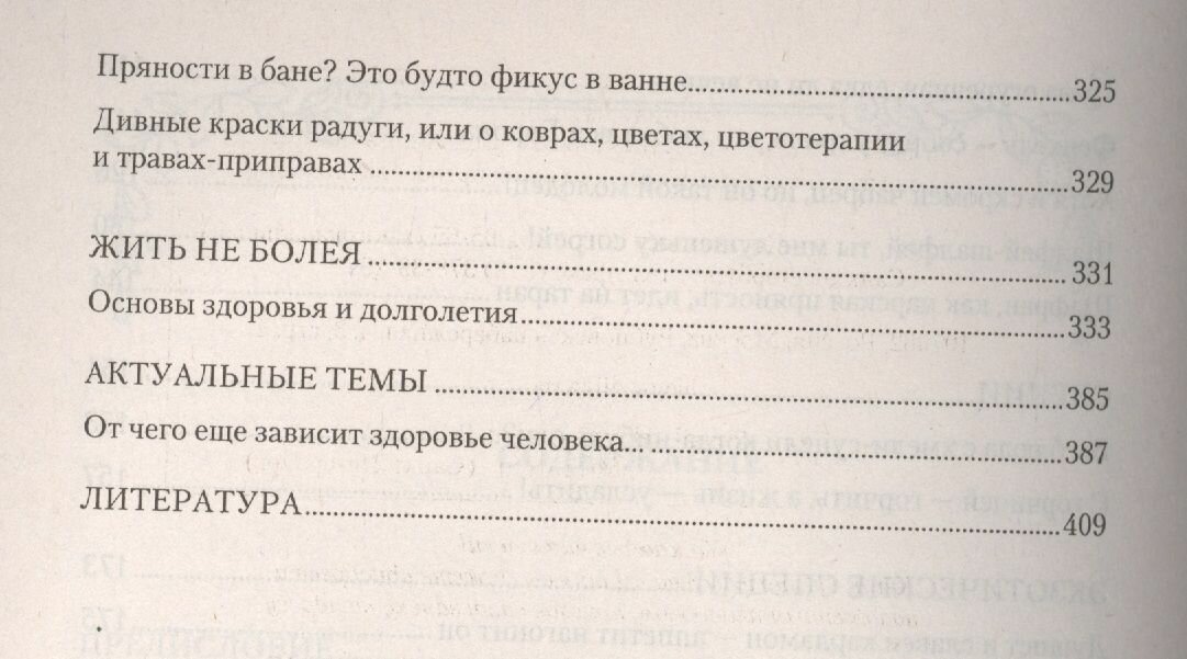 Испытай силу приправ — и будешь здрав. Мифы и реальность - фото №5