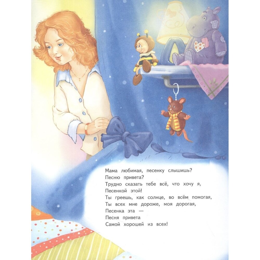 Стихи о маме для малышей