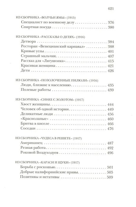 Избранное (Аверченко Аркадий Тимофеевич) - фото №5