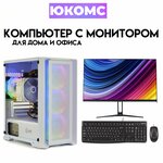 Системный блок юкомс Ryzen 5 4600G ssd 240, 8gb, БП 450W, win 10 pro, office 19 business - изображение