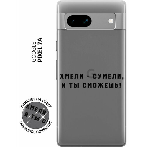 Силиконовый чехол с принтом Hmeli-Sumeli для Google Pixel 7a / Гугл Пиксель 7а силиконовый чехол с принтом hmeli sumeli для realme 11 рилми 11