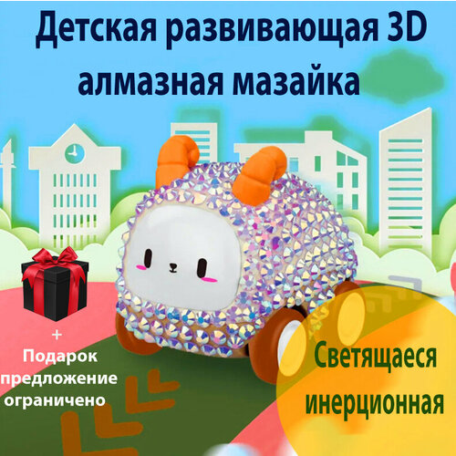 Алмазная мозаика 3D 