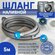 Заливной шланг Thermofix для посудомоечных и стиральных машин, 5 ...
