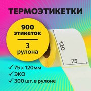 Термоэтикетки 75х120 мм, 300 шт. в рулоне, белые, ЭКО, 3 рулона (желтая подложка)