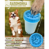 Лапомойка для собак с силиконовой щеткой в стакане