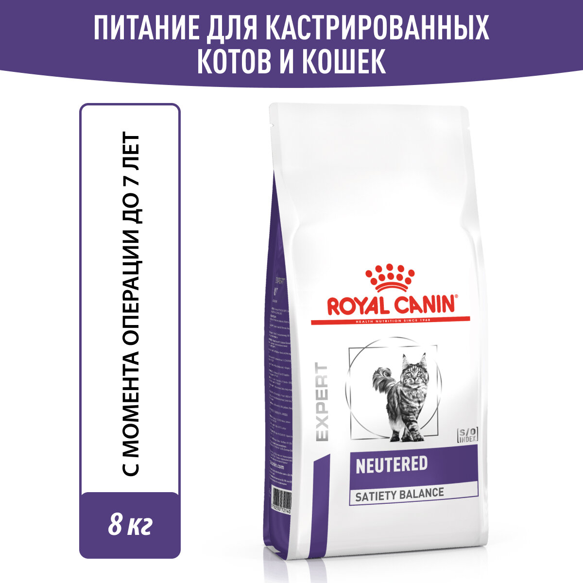 Royal Canin Neutered Satiety Balance Корм сухой полнорационный для взрослых котов и кошек с момента стерилизации, 8 кг