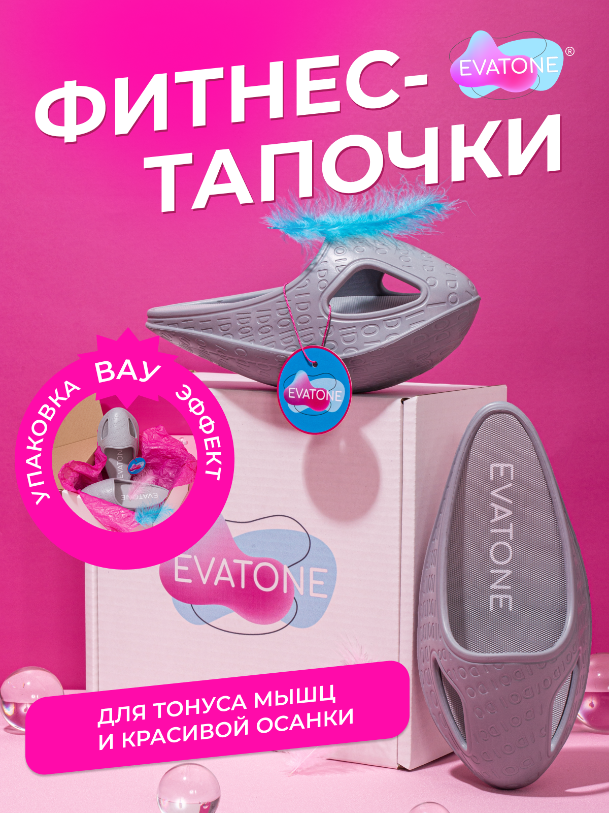 Тапочки EVATONE