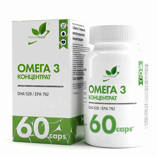 Омега 3 рыбий жир NATURALSUPP Omega 3 concentrate DHA 528/EPA 792 (60 капсул)