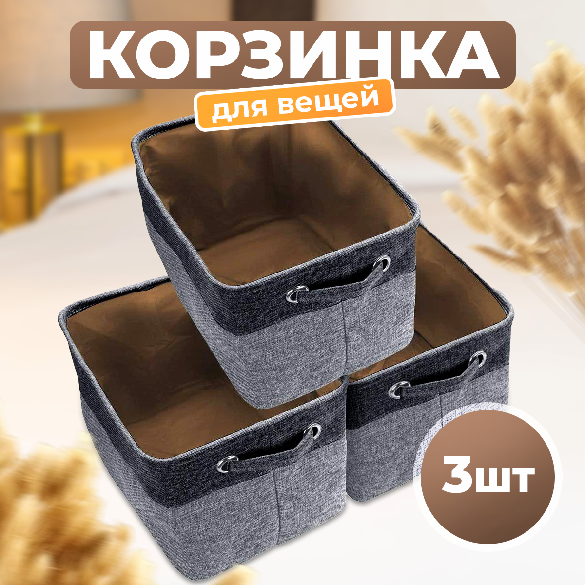 фото Корзинка для хранения