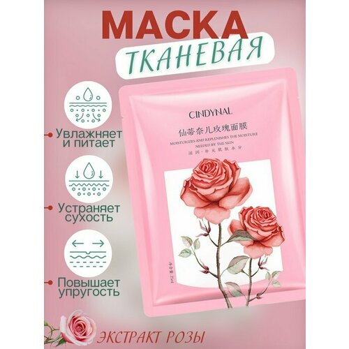 Набор увлажняющих масок для лица с экстрактом дамасской розы CINDYNAL 10 шт по 25мл