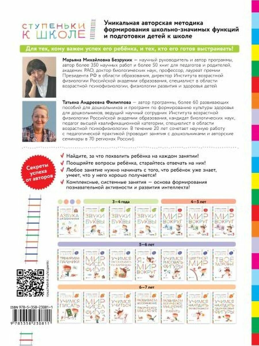 Учимся находить одинаковые фигуры Пособие для детей 6-7 лет - фото №3