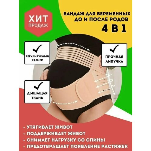 Бандаж для беременных Корсет послеродовой утягивающий размер M цвет бежевый 700₽