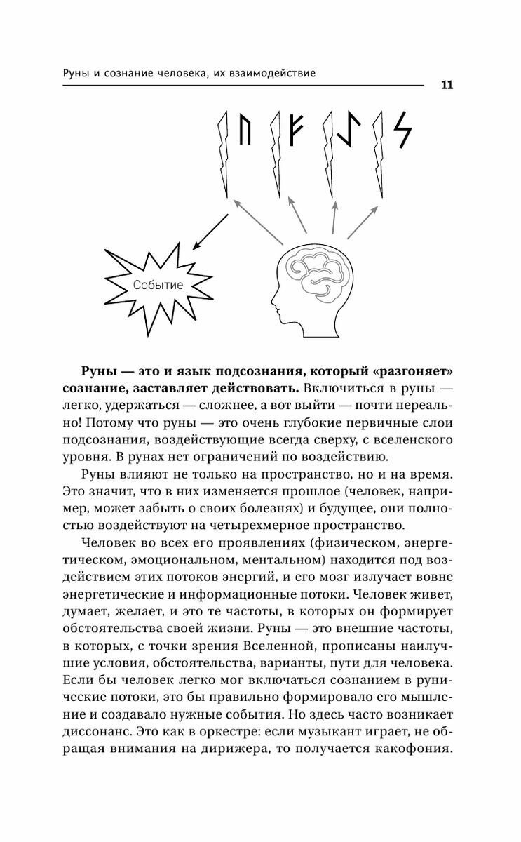 Руны! Большой понятный самоучитель. Все подробно и «по полочкам» - фото №14