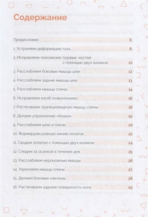 Марафон "Японская гимнастика". Система занятий на 55 дней - фото №18