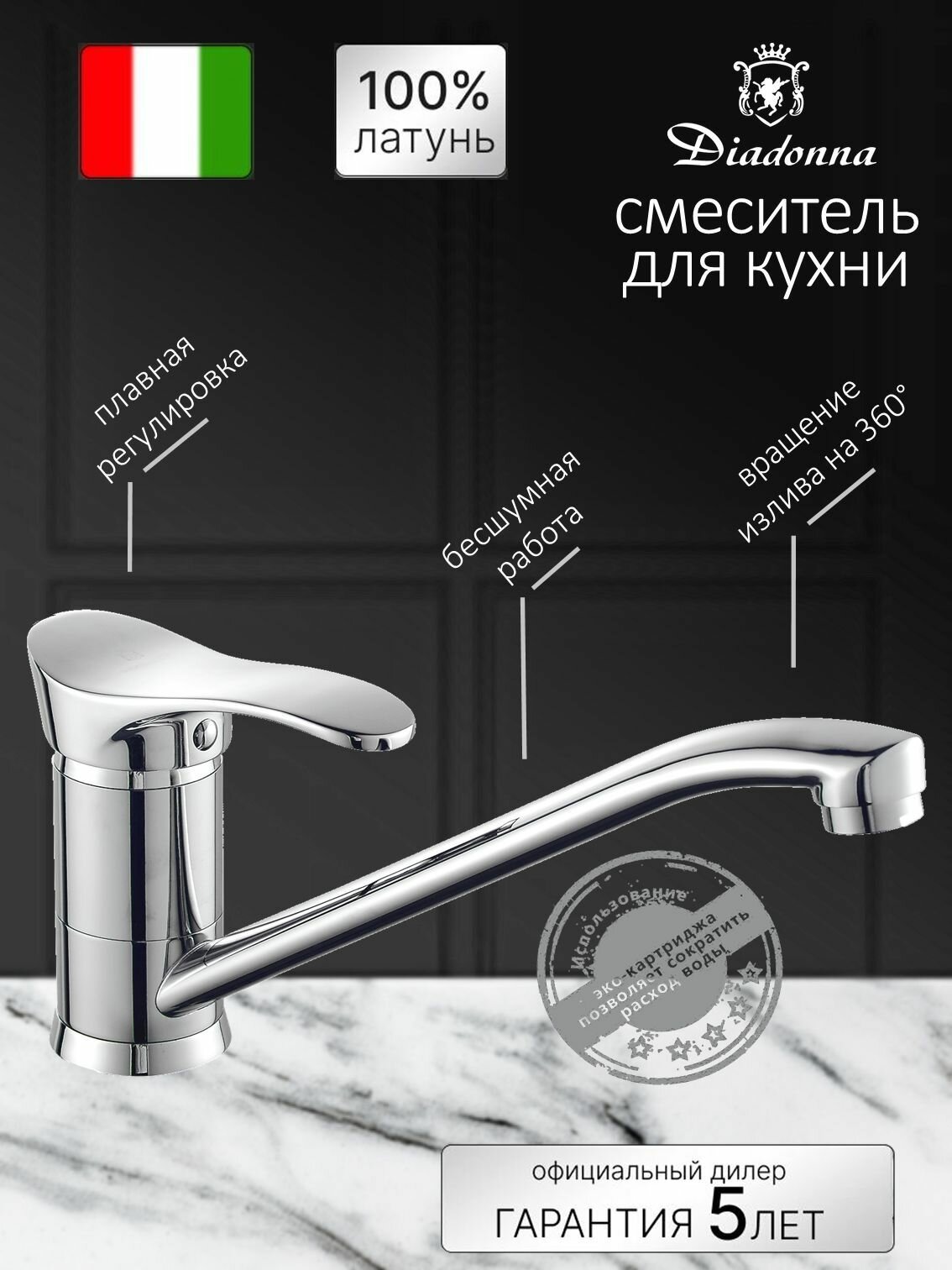 Смеситель на кухню Diadonna D80-449100 с длинным изливом, картридж 40 мм, крепление гайка