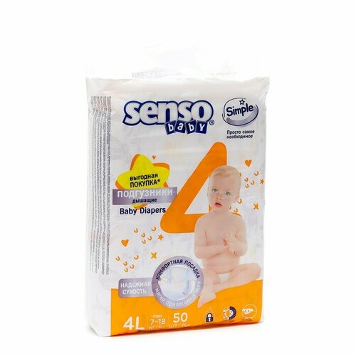 Подгузники детские Senso Baby Simple 4L MAXI (7-18 кг), 50 шт.