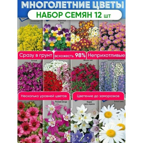 Семена цветов и комнатных растений в сад и на дачу, цветы в землю многолетние, набор 12 штук