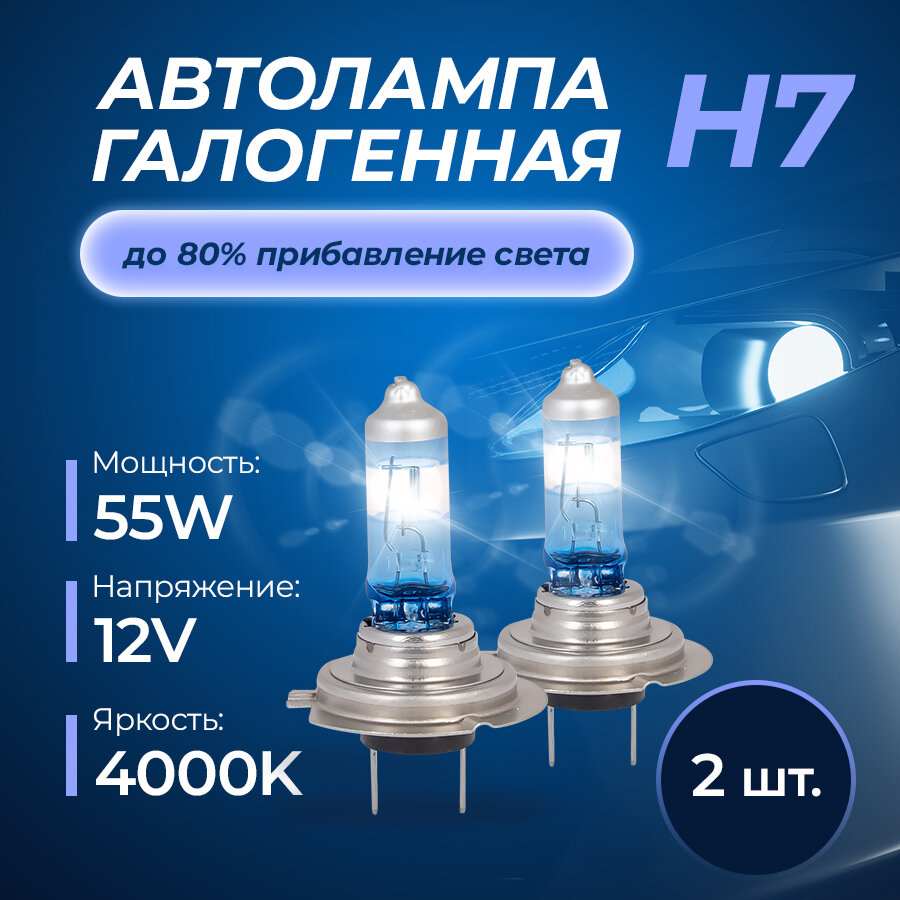 Автолампа H7 12v55w(PX26d)Kraft Pro+80% more light