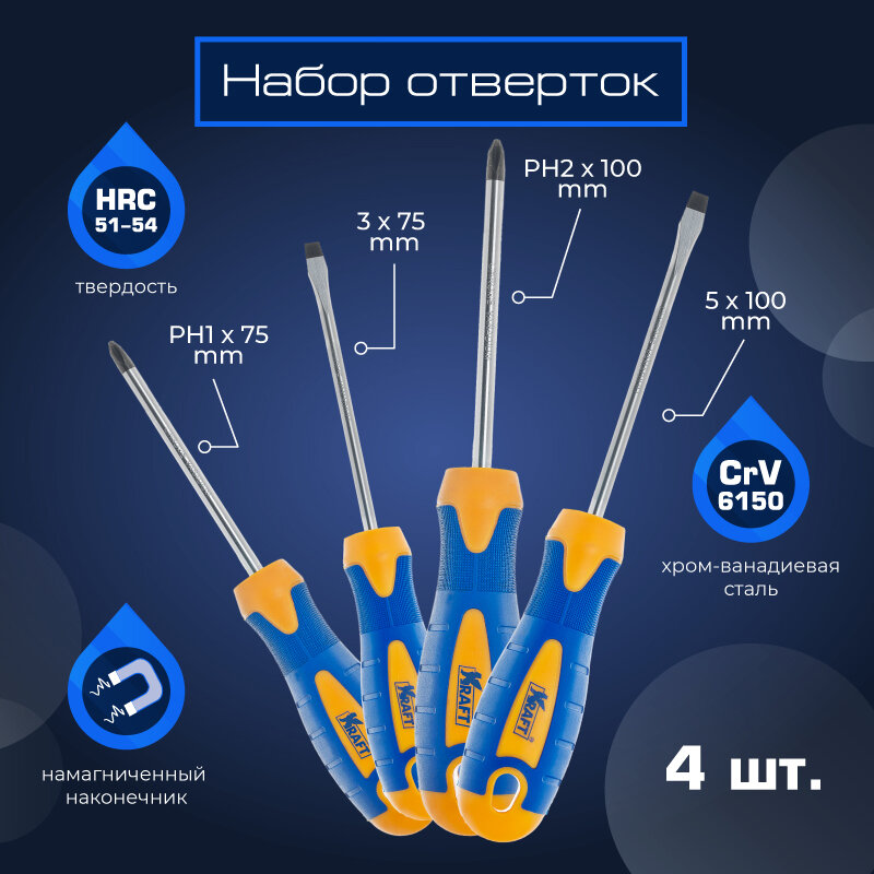 Набор отверток 4 шт. (Cr-V; двухкомп. рукоят; намагн. након)