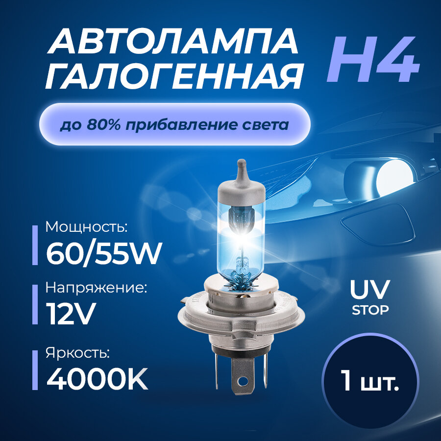 Автолампа H4 12v60/55w(P43t)KraftPro+80%more light