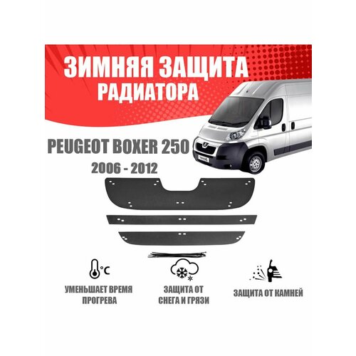 Зимняя заглушка и переднего Peugeot Boxer 2006-2013