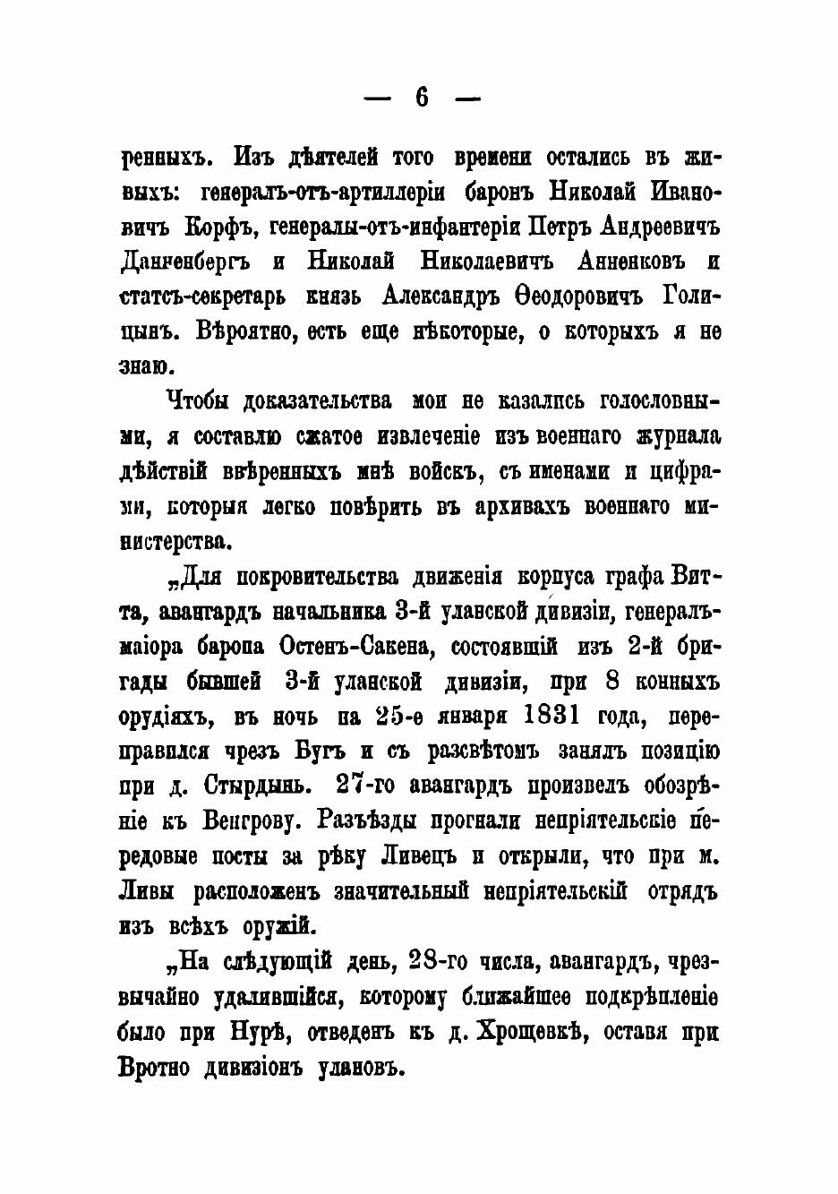 Книга Действия Отдельного отряда генерал-майора, потом генерал-лейтенанта барона Остен-... - фото №4