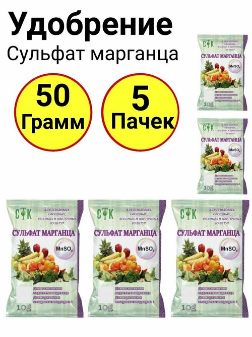 Сульфат марганца 10 грамм, СТК - 5 пачек