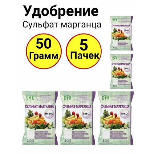 Сульфат марганца 10 грамм, СТК - 5 пачек гидрогель универсальная влагоудерживающая добавка в почву 10 грамм стк 5 пачек