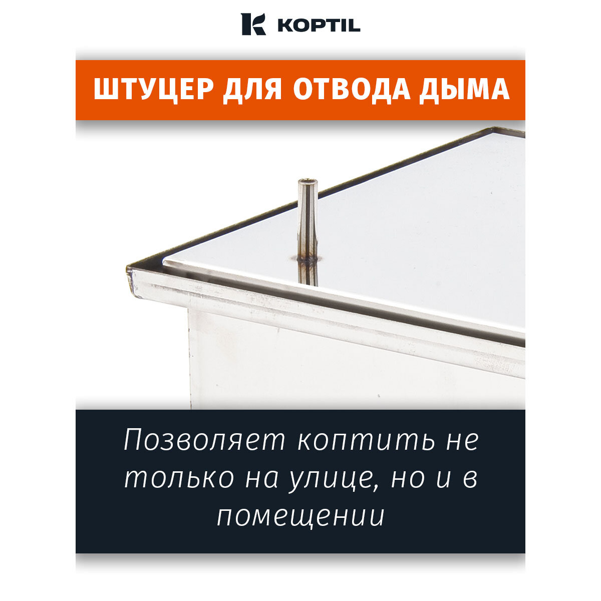 Коптильня для горячего копчения "Универсал" 45х25х25 1,5 мм с гидрозатвором + подставка - фотография № 5