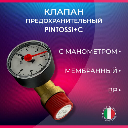 Клапан предохранительный мембранный с манометром, PINTOSSI+C арт. 593c, ВР 1/2 х 3 бар клапан предохранительный мембранный pintossi c арт 582 нр вр 1 2 х 2 бар