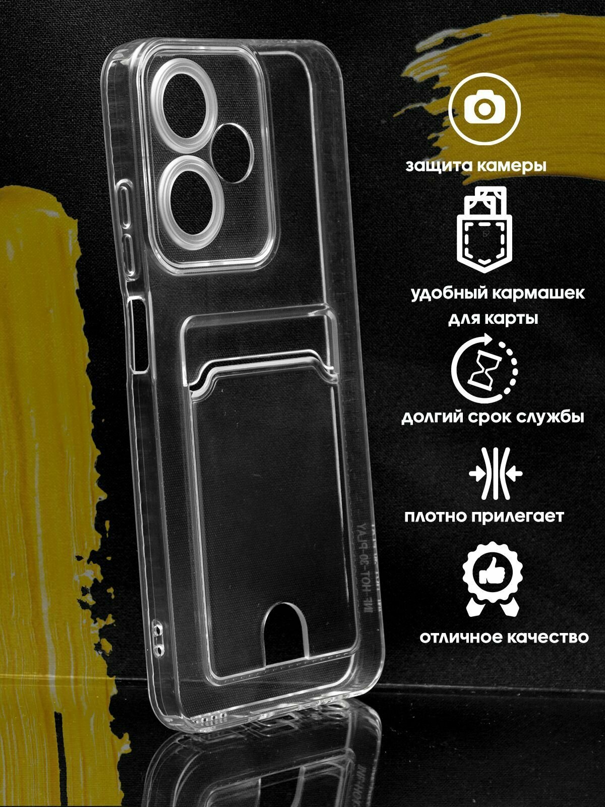 Чехол для карты на Infinix Hot 30 Play / чехол на инфиникс хот 30 плей прозрачный — фото 1