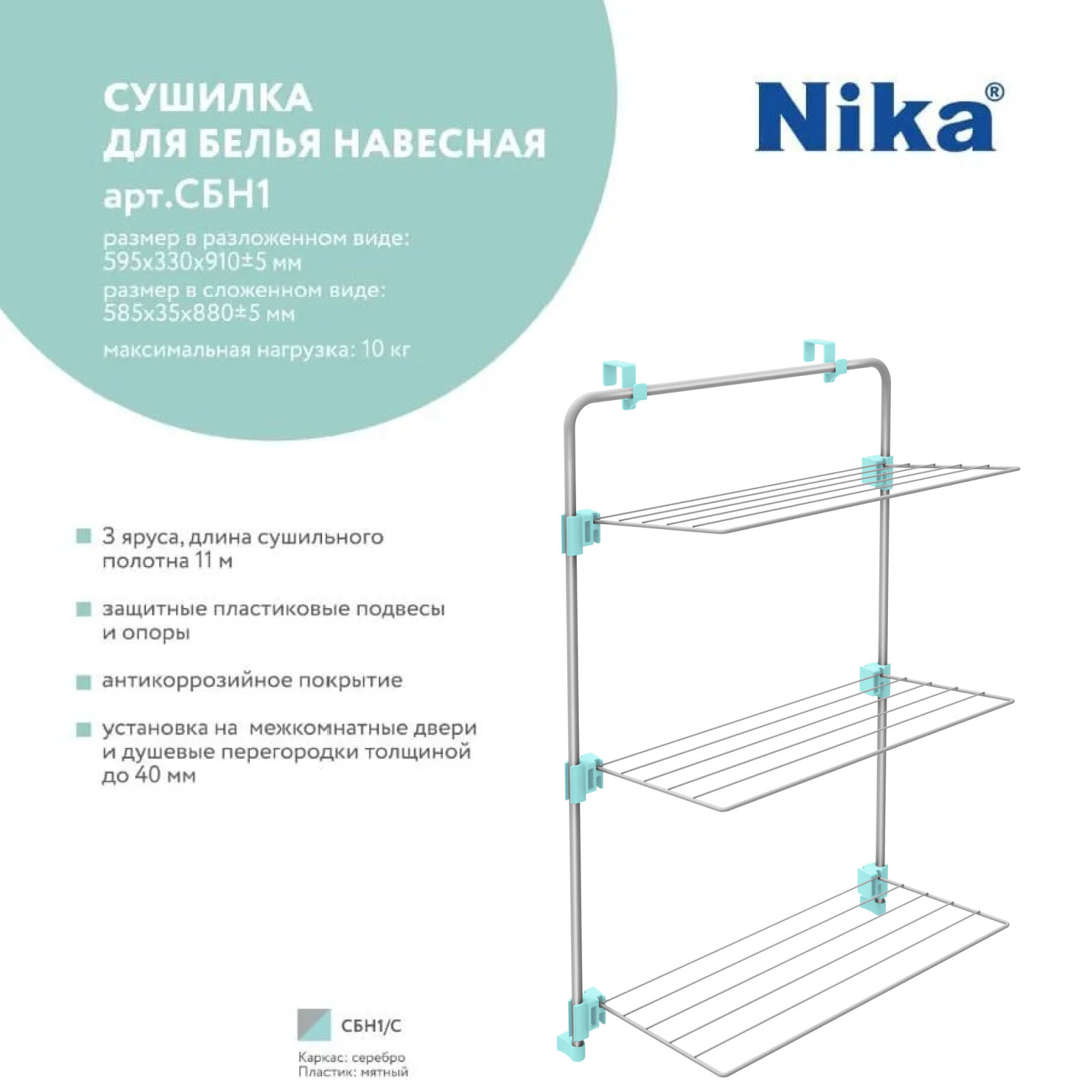 Сушилка для белья навесная Ника СБН1 / Навесная сушилка Nika, 33 см х 59.5 см х 91 см - фотография № 1