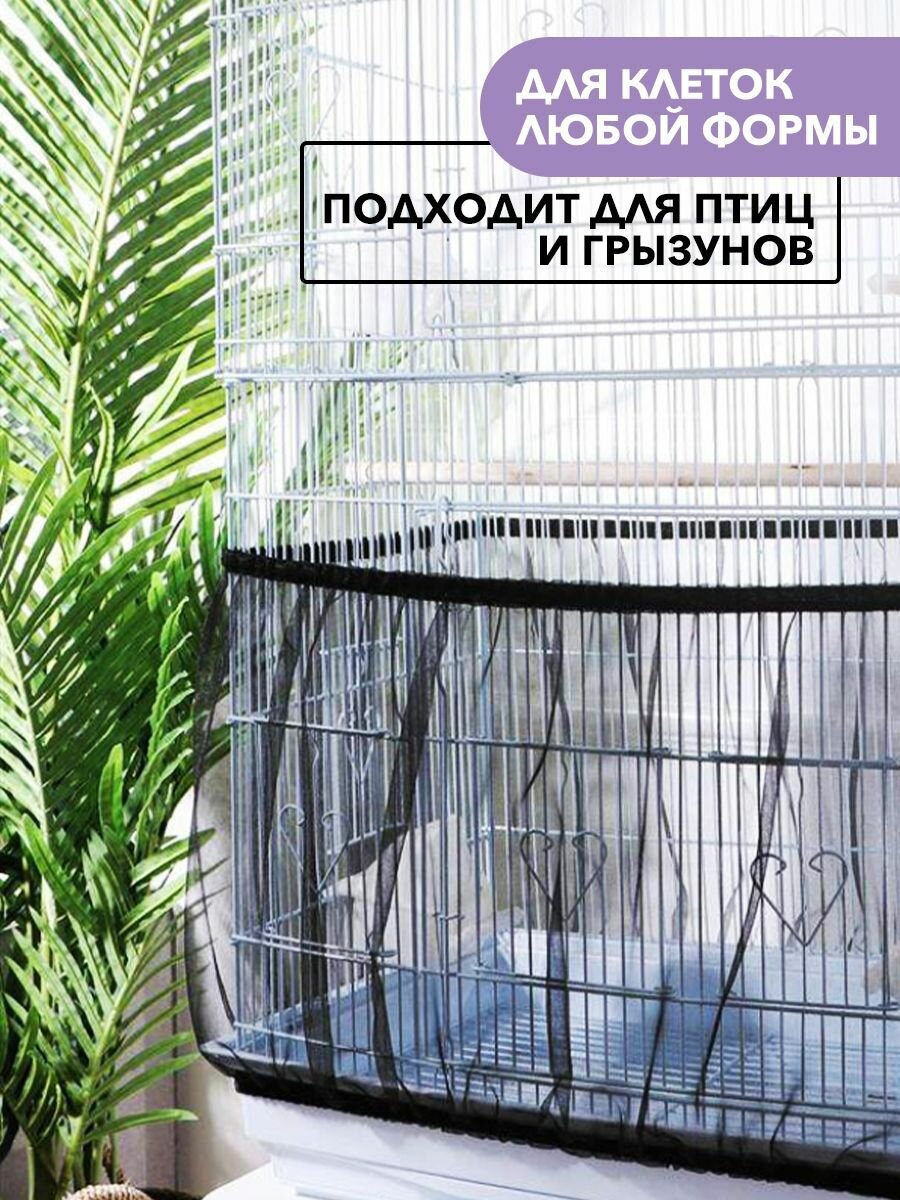 Сетка на клетку для попугаев большая, для волнистых птиц — фото 1