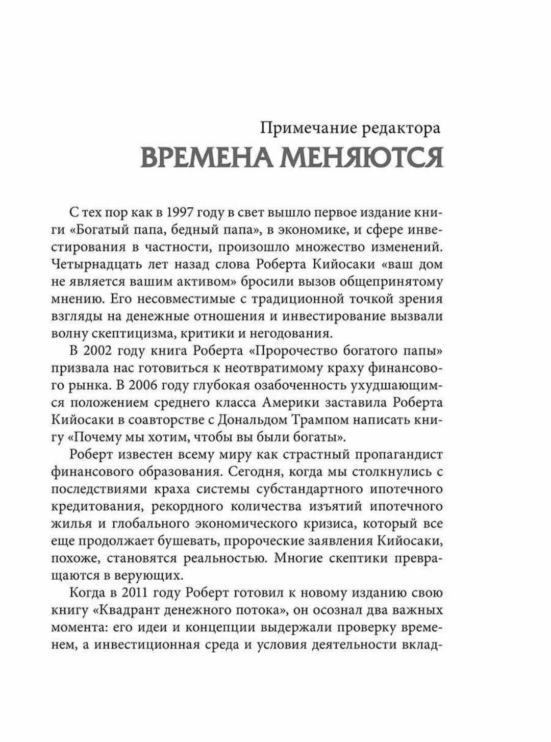 Квадрант денежного потока (Кийосаки Роберт) - фото №5