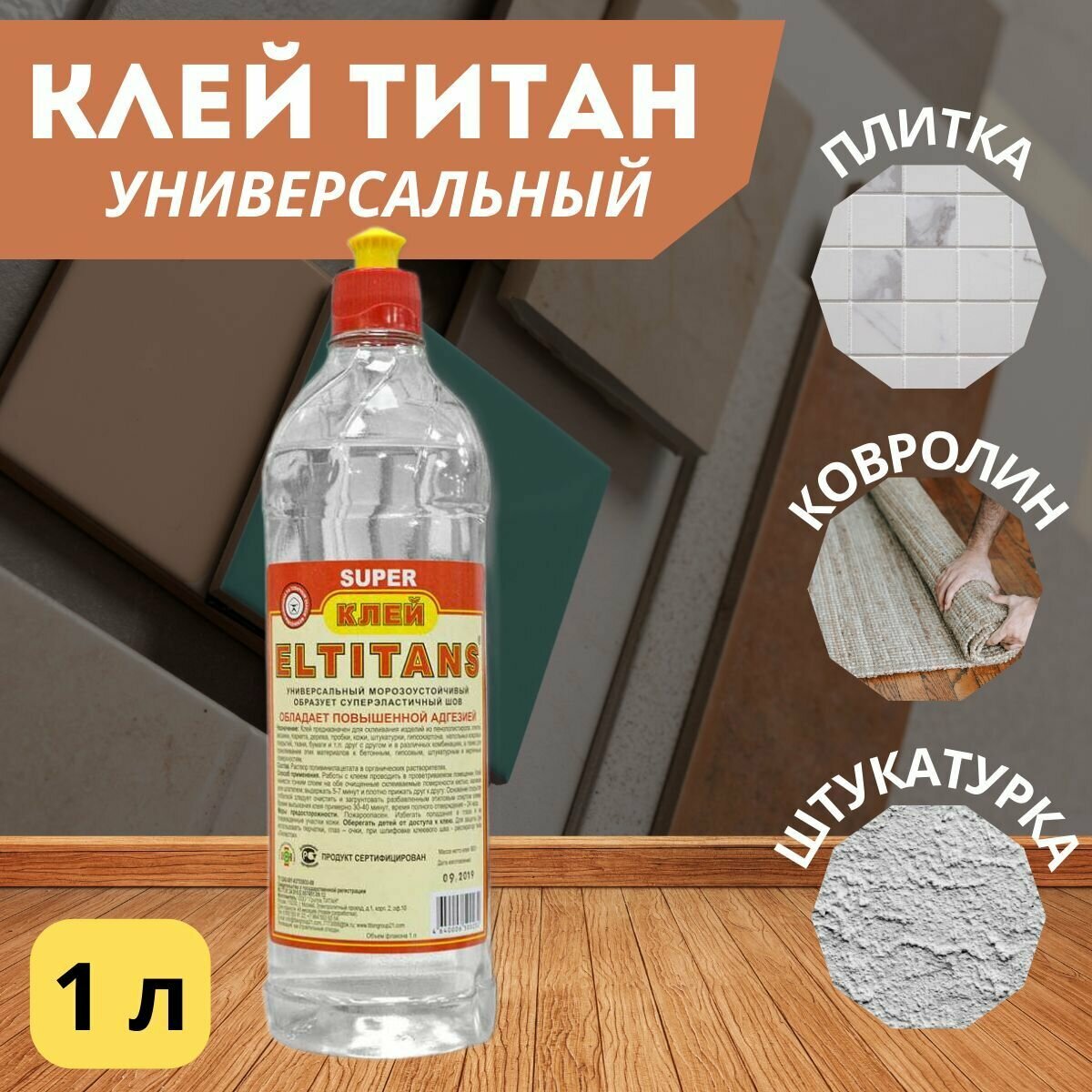 Клей для потолочной плитки Титан 1.0л (Лагом)