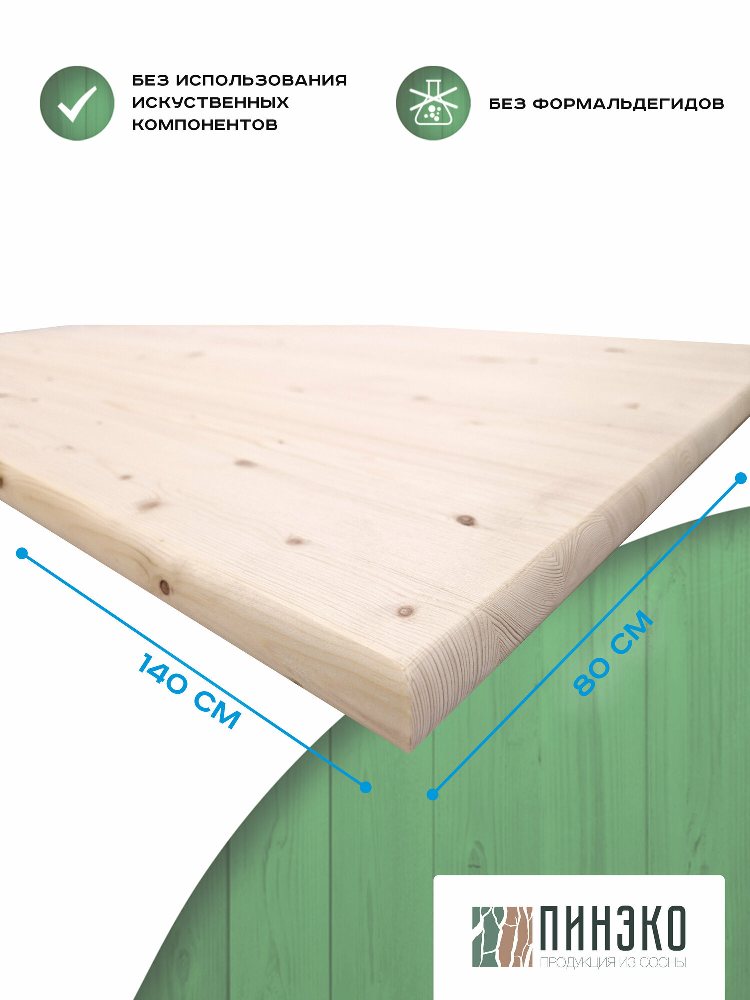 Столешница деревянная прямоугольная 140х80 см. Материал: Вологодская сосна