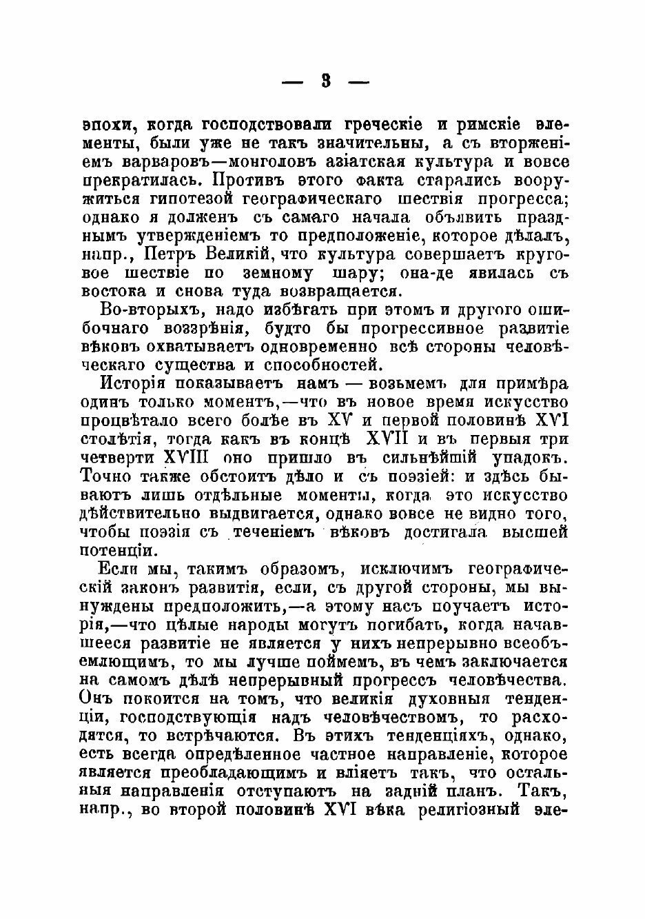 Книга Об эпохах новой истории (Ранке Леопольд фон) - фото №8