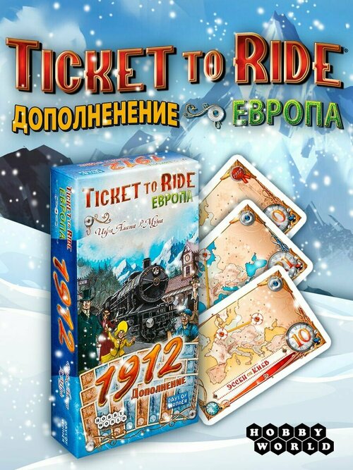 Настольная игра: Ticket to Ride. Европа: 1912, арт. 1626