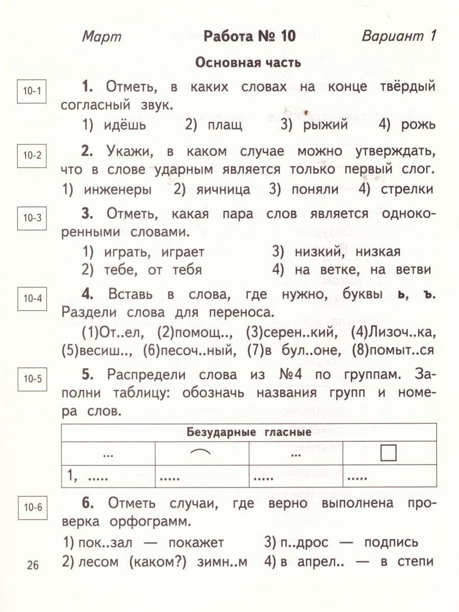 Русский язык 4 класс Контрольные и диагностические работы К учебнику Л Я Желтовской О Б Калининой Русский язык - фото №2