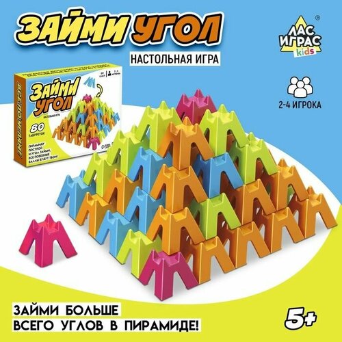 Настольная игра Займи угол