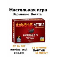 Настольная игра Взрывные котята, 1 шт.