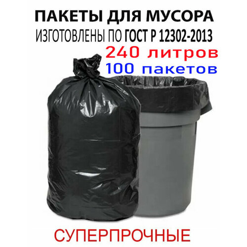 Мешки для мусора пвд в рулоне 240л 100 шт 50мкм особопрочные LDPE