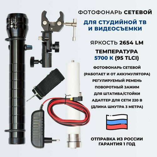 Фонарь AndyLight 5700К для студийной ТВ и видеосъемки с питанием от сети 220В 1869900₽