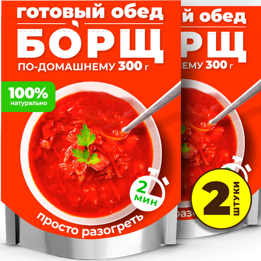 фото Готовое блюдо в фольге "Борщ по-домашнему" DeliLabs. Консерва натуральная для охоты, рыбалки, в поход. 300 г