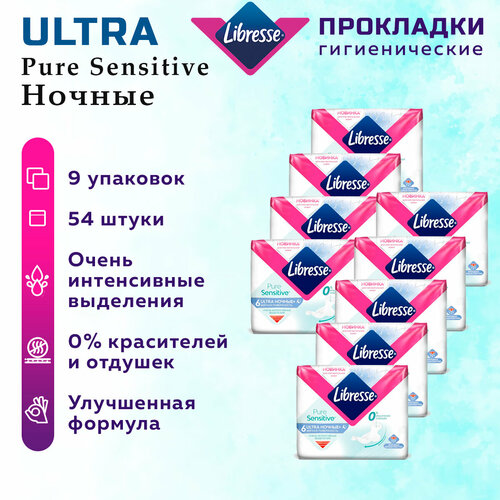 Прокладки ночные LIBRESSE Ultra Pure Sensitive Ночные 54 шт. 9 упак. прокладки либресс ultra pure sensitive ночные 6шт 3уп