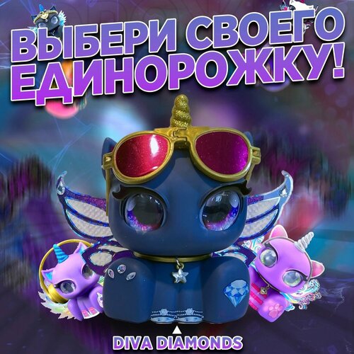 Темно-синяя единорожка Unicones для декорирования DIVA DIAMONDS