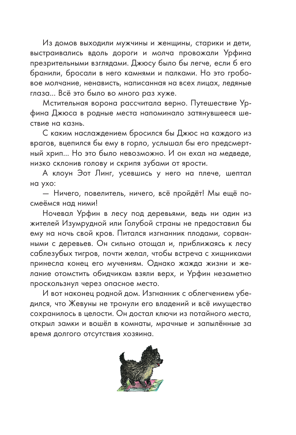 Огненный бог Марранов (Волков Александр Мелентьевич) - фото №14