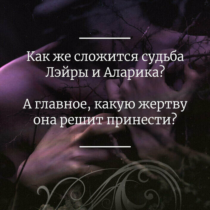 Бенкау Дж. Его дикое проклятие. Царство теней. Книга 2 — фото 1